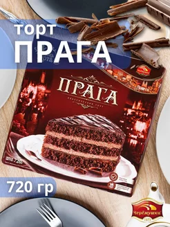 Торт Прага720 грамм ЧЕРЁМУШКИ 60246462 купить за 443 ₽ в интернет-магазине Wildberries