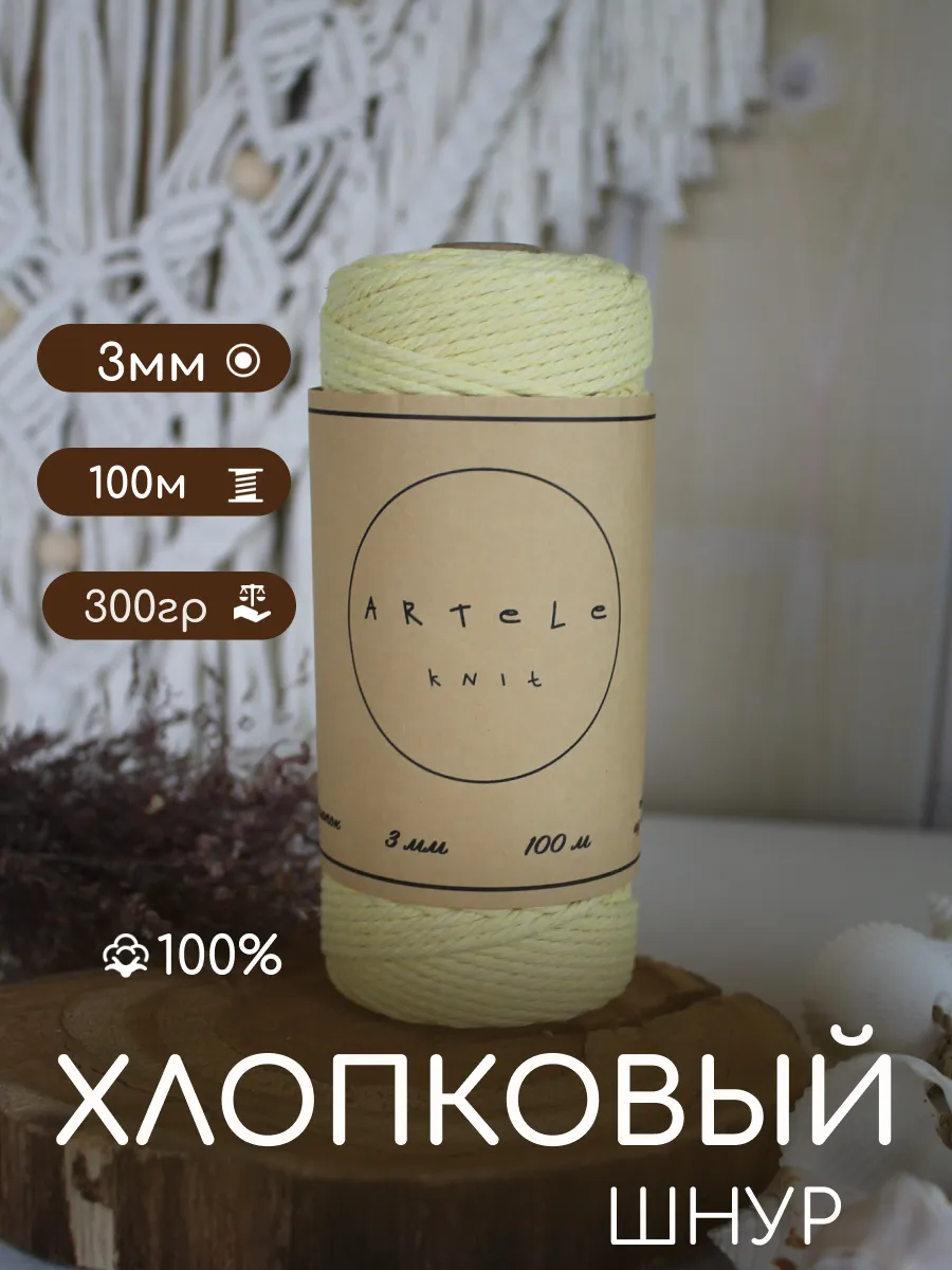Хлопковый шнур для макраме 3мм Шпагат Веревка