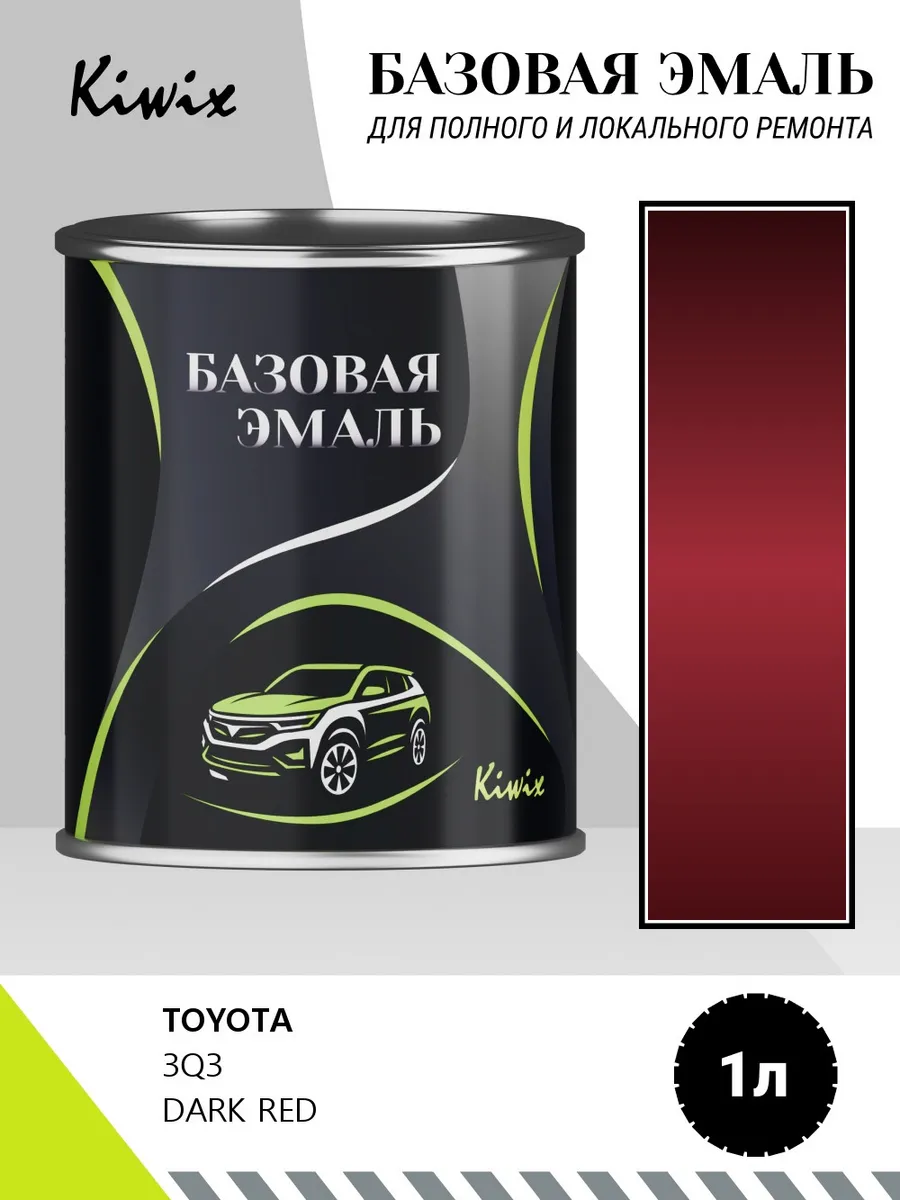 Автомобильная краска TOYOTA 3Q3 DARK RED 1кг
