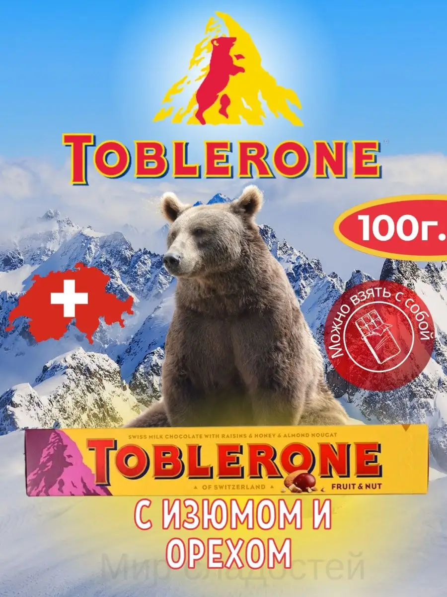 Шоколад Toblerone Фрут энд Нат 100 г Toblerone Switzerland 60279264 купить  за 315 ₽ в интернет-магазине Wildberries