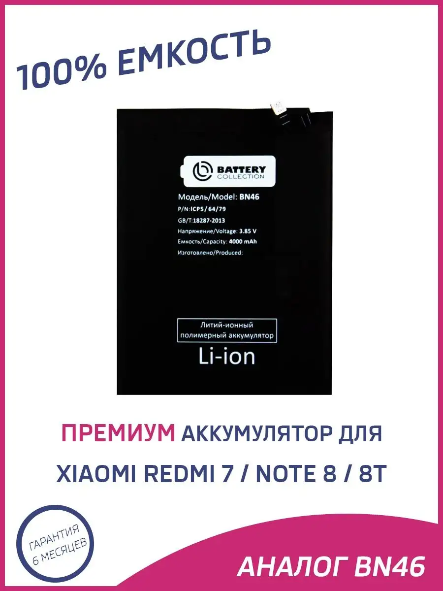 Аккумулятор для Xiaomi Redmi 7, Note 8, Note 8T Battery Collection 60282337  купить за 695 ₽ в интернет-магазине Wildberries