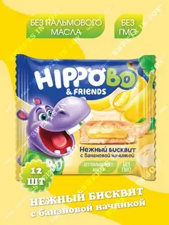 Бисквитные пирожные HIPPO-BO, 12 шт KDV 60284207 купить за 255 ₽ в интернет-магазине Wildberries