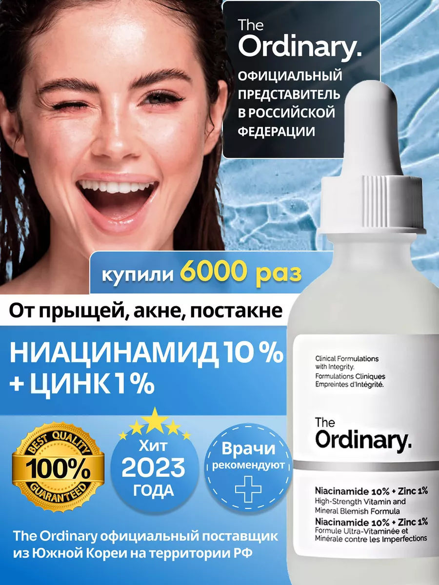 Сыворотка от прыщей и акне с ниацинамидом и цинком 30 мл THE ORDINARY  60286916 купить за 999 ₽ в интернет-магазине Wildberries