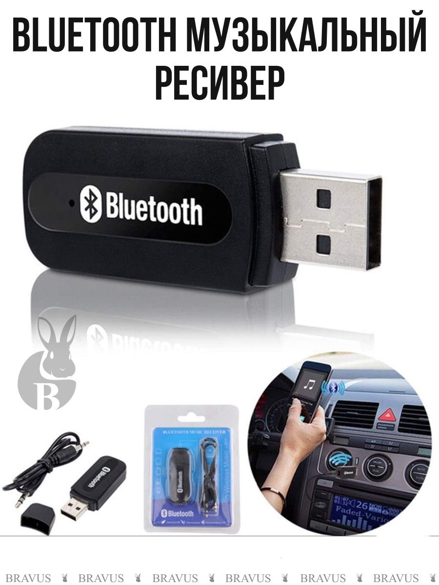 Адаптер для автомобиля и дома bluetooth ресивер в машину Bravus 60289094  купить за 179 ₽ в интернет-магазине Wildberries