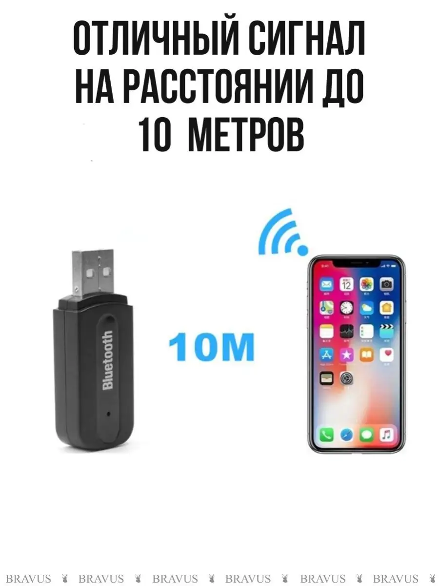 Адаптер для автомобиля и дома bluetooth ресивер в машину Bravus 60289094  купить в интернет-магазине Wildberries