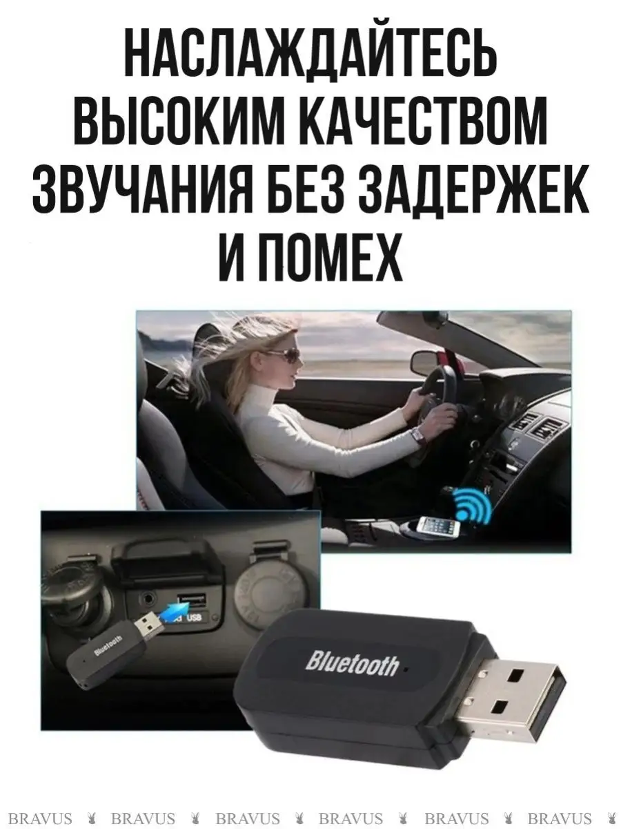 Адаптер для автомобиля и дома bluetooth ресивер в машину Bravus 60289094  купить за 179 ₽ в интернет-магазине Wildberries