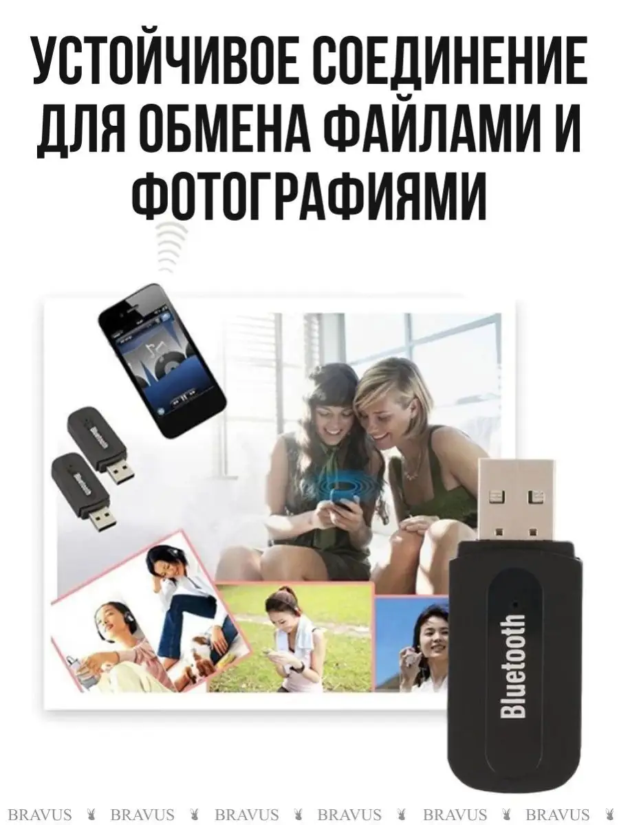 Адаптер для автомобиля и дома bluetooth ресивер в машину Bravus 60289094  купить за 179 ₽ в интернет-магазине Wildberries