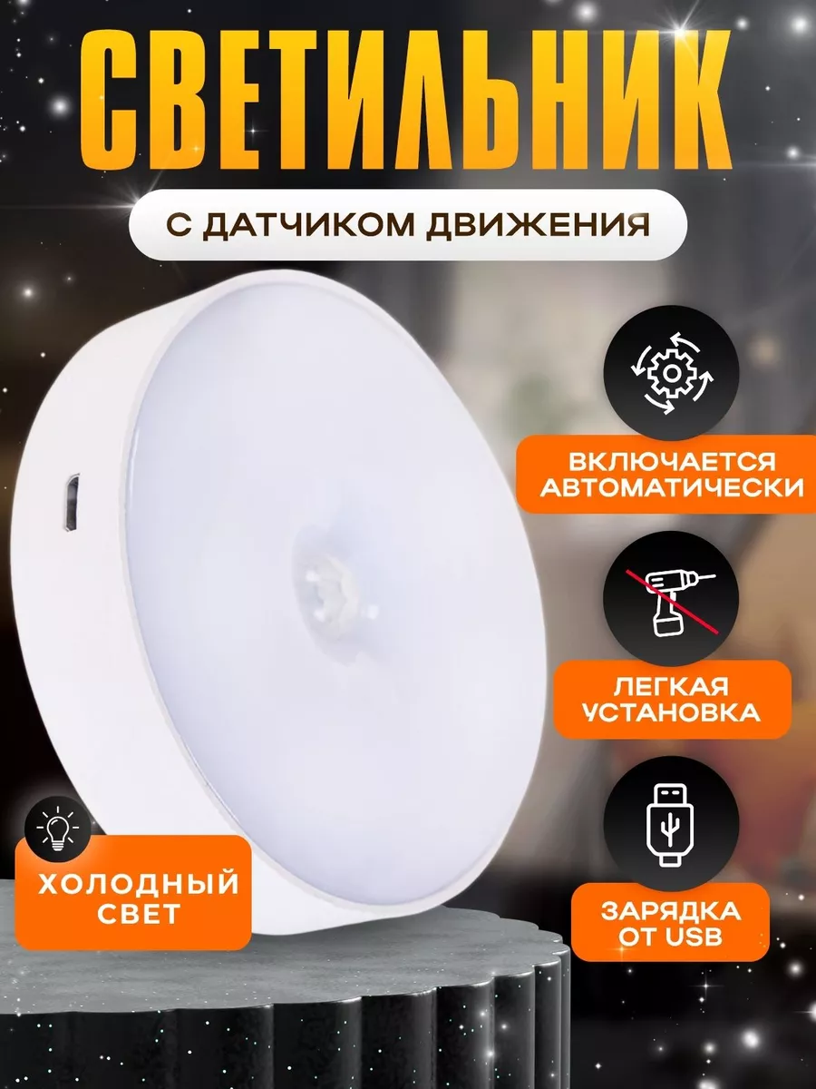 Умный аккумуляторный светильник с датчиком движения SL Shop 60290308 купить  за 275 ₽ в интернет-магазине Wildberries