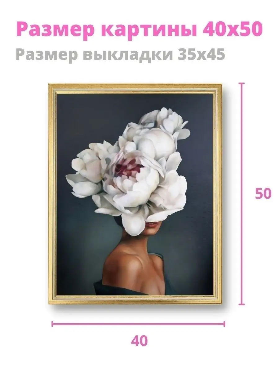 Алмазная мозаика на подрамнике 40х50 девушка с пионами OBER SHOP 60292039  купить в интернет-магазине Wildberries