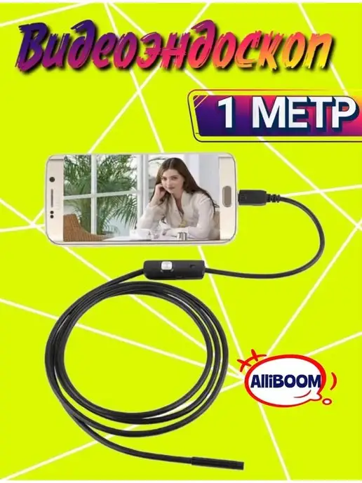 Endoscope Видеоэндоскоп 1 Метр USB Micro USB гибкий кабель, 1 м, фото 5