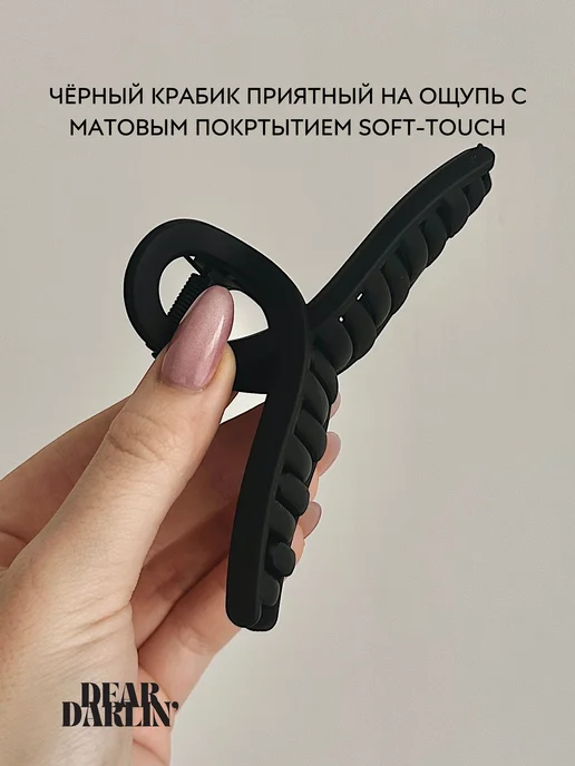 Dear Darlin' Крабик для волос средний большой матовый, черный, фото 4