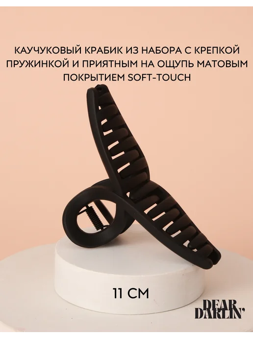 Dear Darlin' Крабик для волос средний большой матовый, черный, фото 7