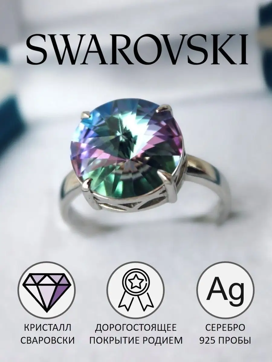 Ювелирное серебряное кольцо с камнем Swarovski серебро 925