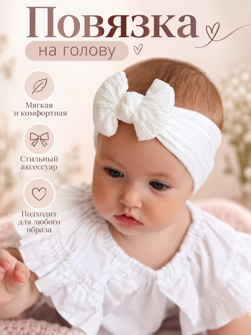 Mil&Edi Повязка на голову для новорожденных, белый