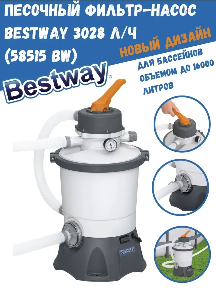 Песочный фильтр-насос 3028 л/час Bestway Bestway 60297984 купить в  интернет-магазине Wildberries