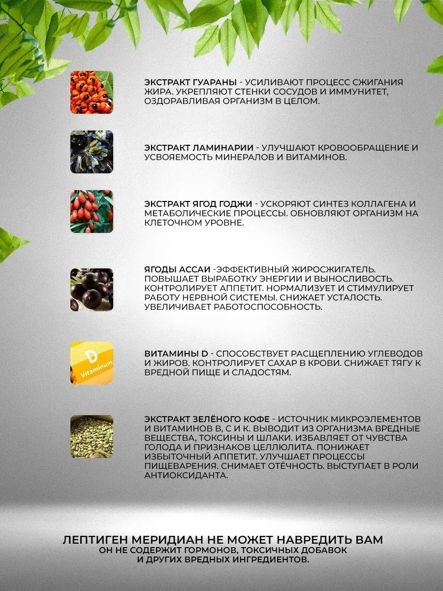Капсулы Для Похудения Жиросжигатель Контроль Аппетита Leptigen.