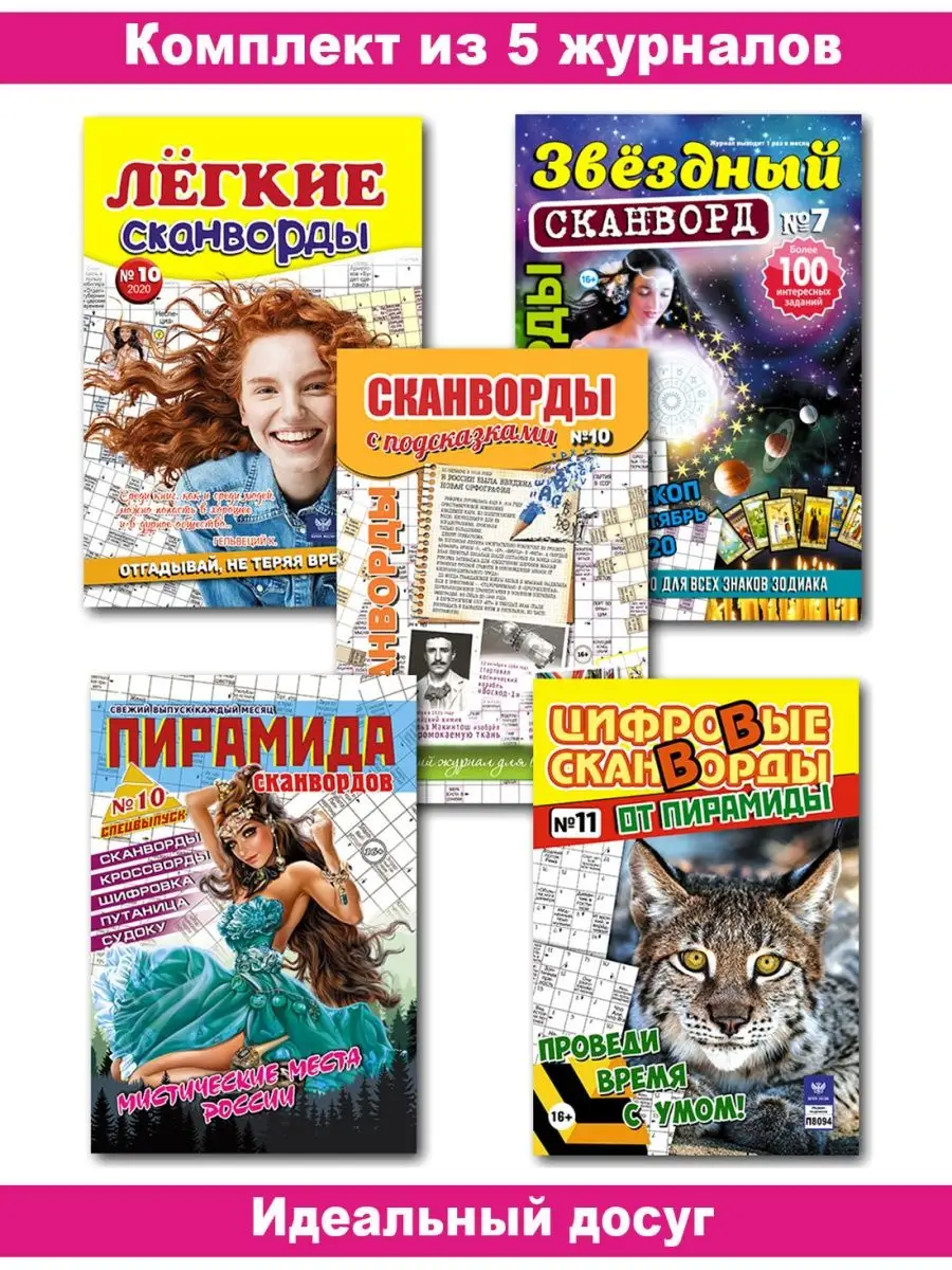 5 шт. Журналы сканворды кроссворды судоку головоломки Издательство Бурмак  60299755 купить в интернет-магазине Wildberries