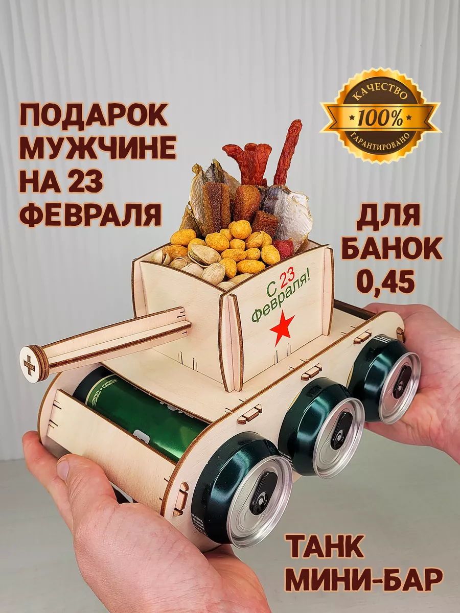 Подарочный набор Танк для пива подарок мужчине на 23 февраля Golden Plane  60300482 купить за 229 ₽ в интернет-магазине Wildberries