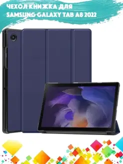 Trifold Чехол на Samsung Galaxy Tab A8 2022 / Таб А8 2022 GAGEZA 60301340 купить за 434 ₽ в интернет-магазине Wildberries