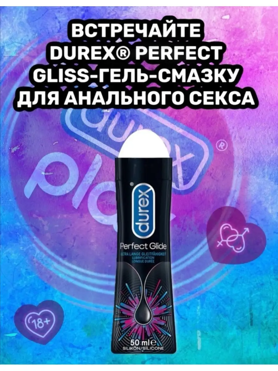 Интимные гель-смазки Durex (Дюрекс) для анального секса