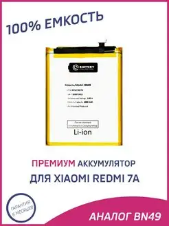 Аккумулятор для Xiaomi Redmi 7A BN49 Battery Collection 60304202 купить за 751 ₽ в интернет-магазине Wildberries