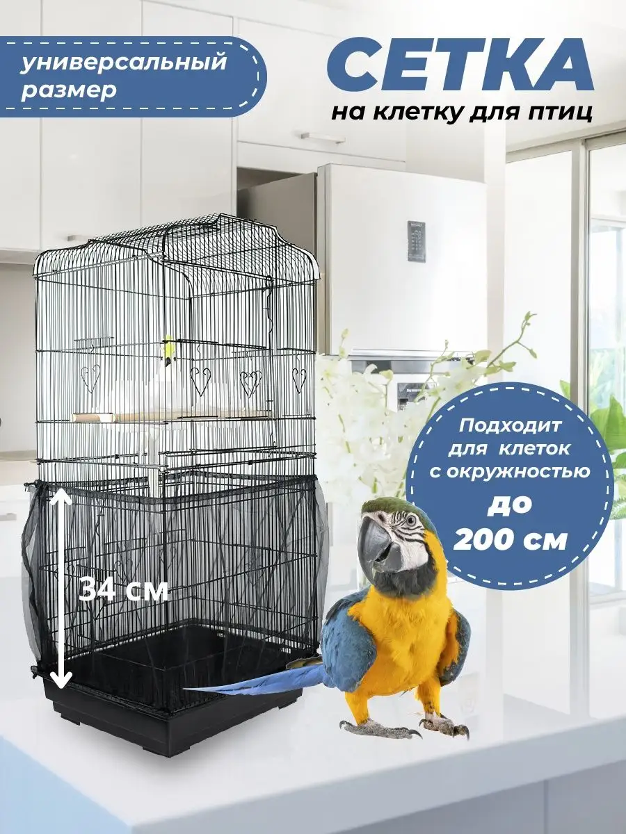 Чехол сетка на клетку для...