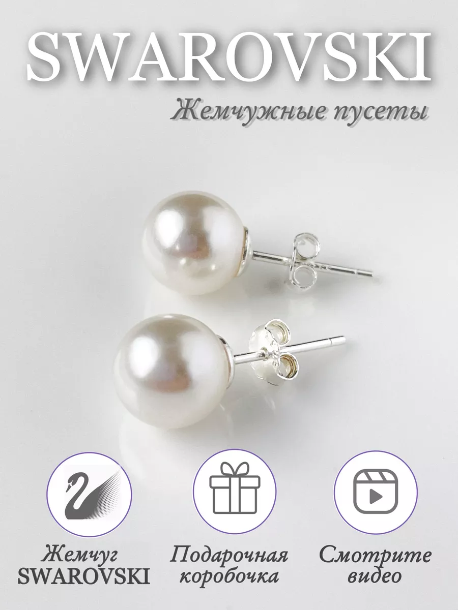 Серьги с жемчугом Swarovski Kriostyle 60309400 купить за 958 ₽ в  интернет-магазине Wildberries