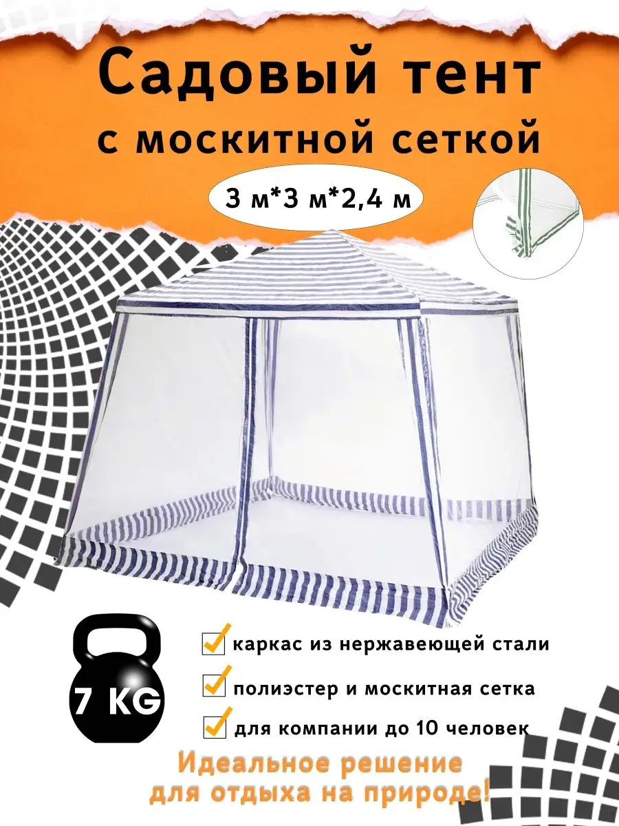 Шатер садовый с москитной сеткой I-Goods 60309644 купить в  интернет-магазине Wildberries