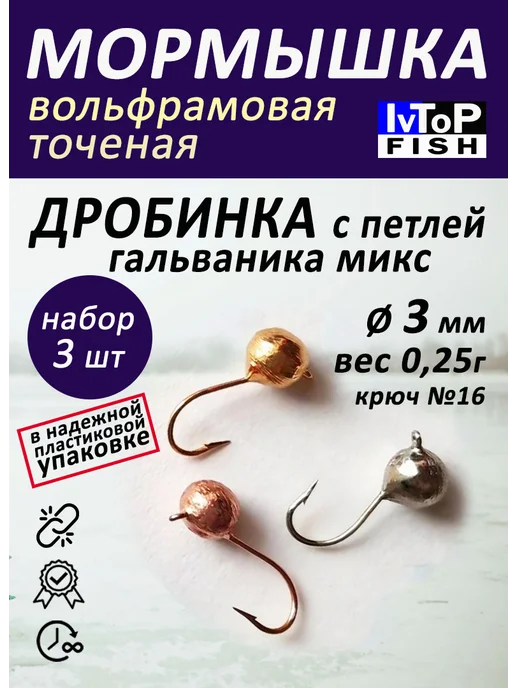 IvTopFish Мормышки вольфрамовые точеные набор Дробь гальваника, серый