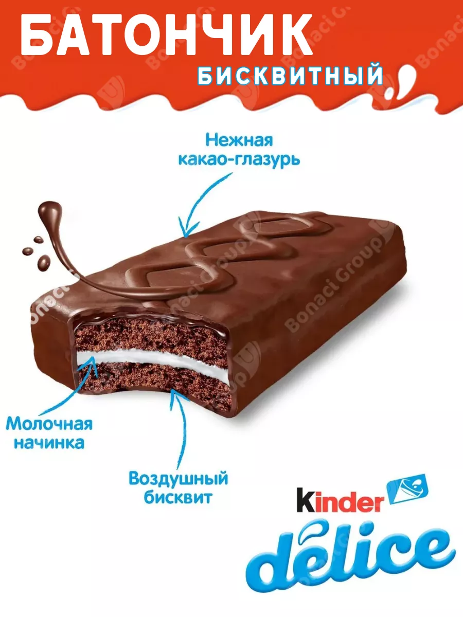 Шоколадный батончик Kinder Delice бисквит 20шт x 39г KINDER CЮРПРИЗ  60312651 купить в интернет-магазине Wildberries