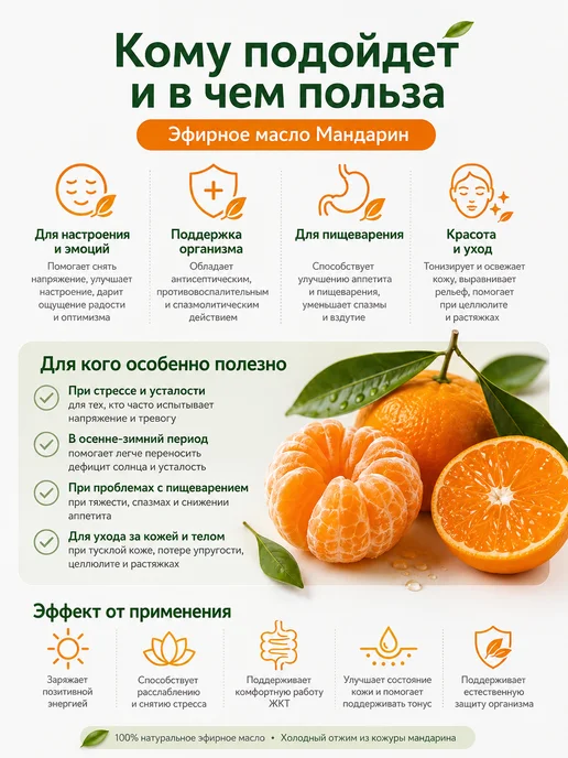 Синам Эфирное масло Мандарин 10 мл натуральное, 10 мл, фото 2