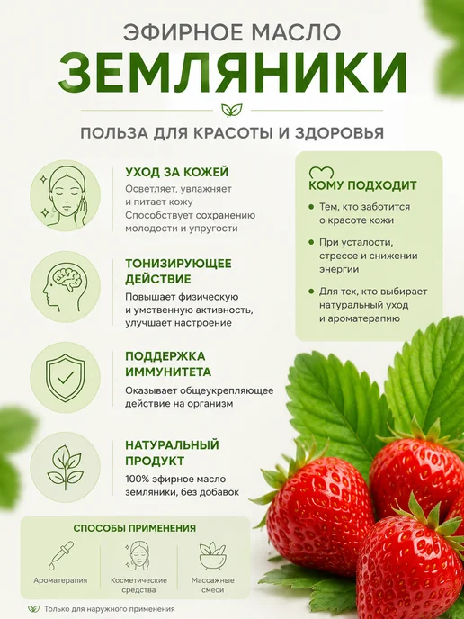 МедикоМед Эфирное масло земляники 10 мл натуральное, 10 мл, фото 2