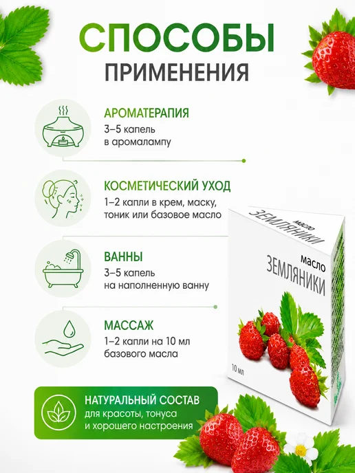МедикоМед Эфирное масло земляники 10 мл натуральное, 10 мл, фото 3