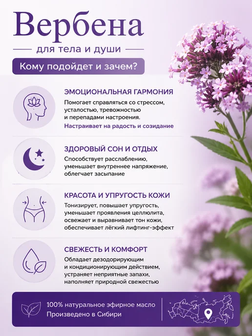 сибирь намедойл Эфирное масло вербены 10 мл натуральное для ароматерапии, 10 мл, фото 2