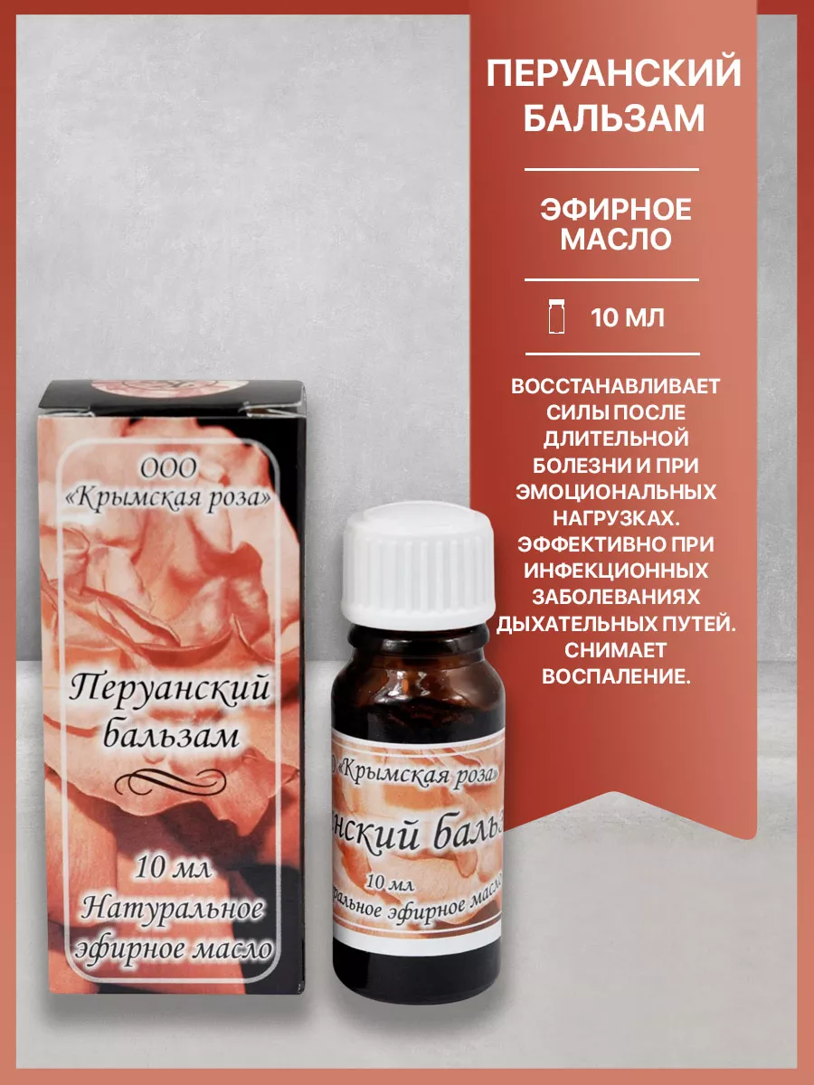 Эфирное масло перуанский бальзам. Перуанский бальзам эфирное масло как выглядит растение. Перуанский бальзам для заживления. Что такое перуанский бальзам. Что такое перуанский бальзам.