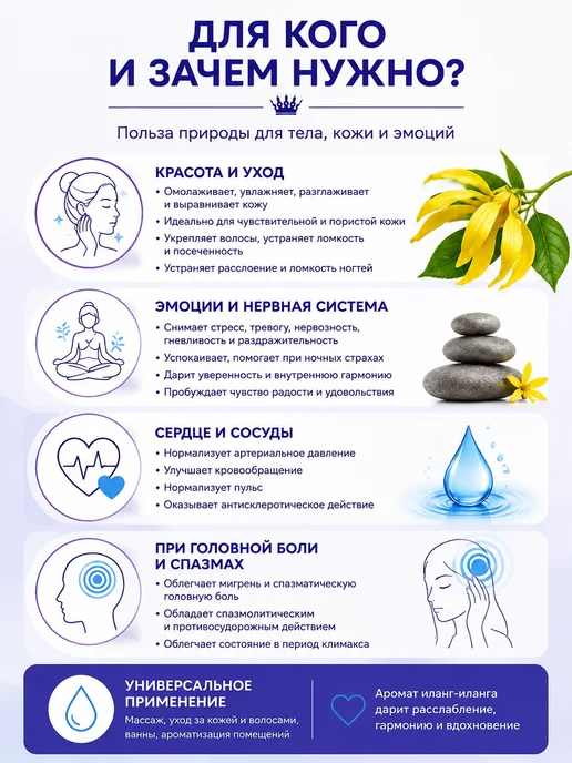 сибирь намедойл Эфирное масло иланг-иланг 10 мл для релаксации, 10 мл, фото 2