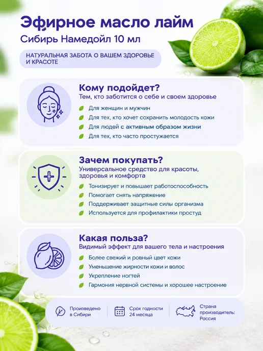 сибирь намедойл Эфирное масло лайм 10 мл тонизирующее, 10 мл, фото 2
