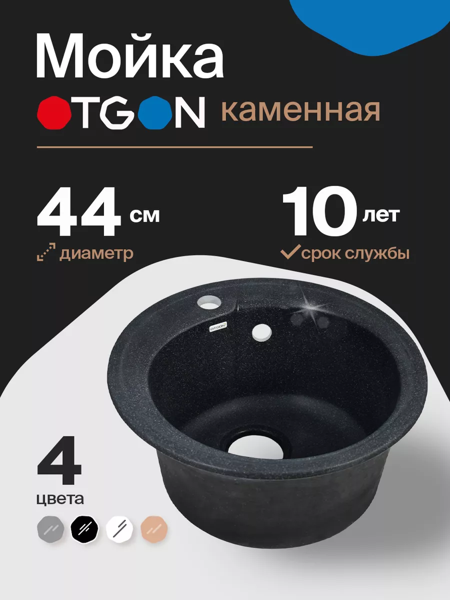 Мойка для кухни черная 44см Раковина кухонная OTGON 60315997 купить за 4  047 ₽ в интернет-магазине Wildberries