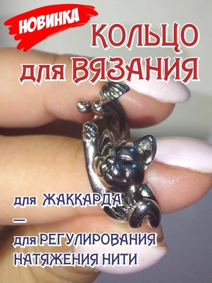 Кольцо для вязания КОТИК Fairy Diary Fairy Diary 60316321 купить в  интернет-магазине Wildberries