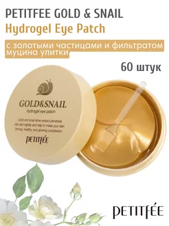 Патчи для глаз гидрогелевые Gold & Snail Hydrogel 60 шт Petitfee 60316814 купить за 703 ₽ в интернет-магазине Wildberries