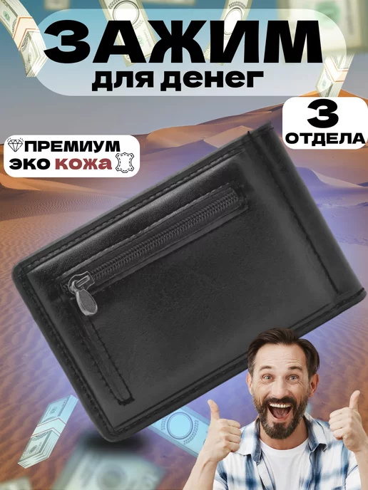 Ориф Зажим для денег, черный