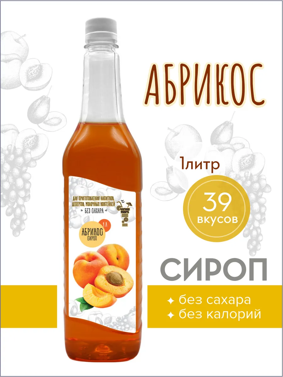 сироп без сахара "Черное Море" с L-carnitine 1 литр