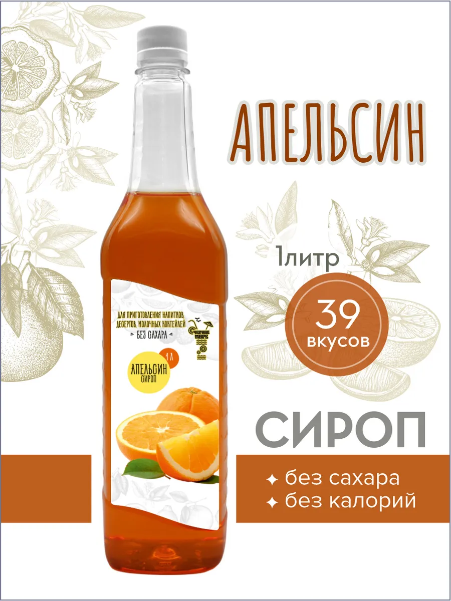 сироп без сахара "Черное Море" с L-carnitine 1 литр