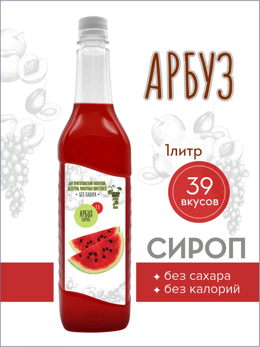 сироп без сахара "Черное Море" с L-carnitine 1 литр
