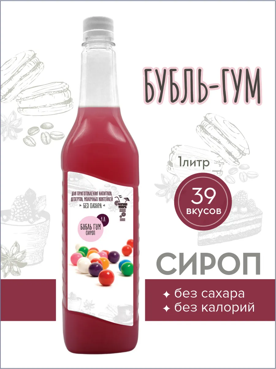 сироп без сахара "Черное Море" с L-carnitine 1 литр