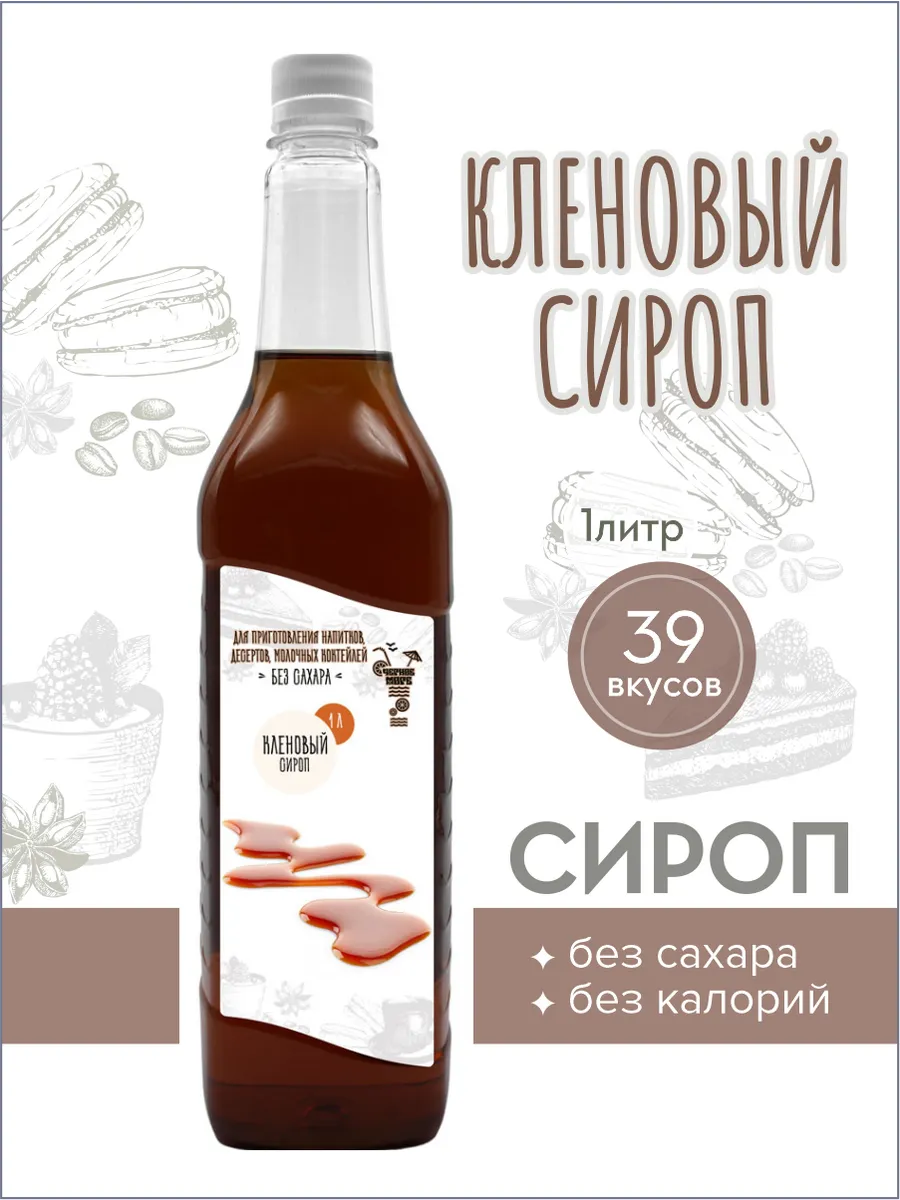 сироп без сахара "Черное Море" с L-carnitine 1 литр