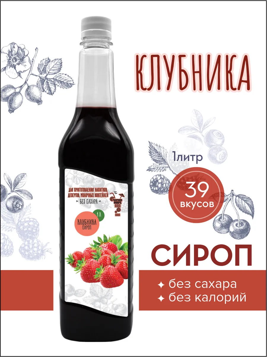 сироп без сахара "Черное Море" с L-carnitine 1 литр