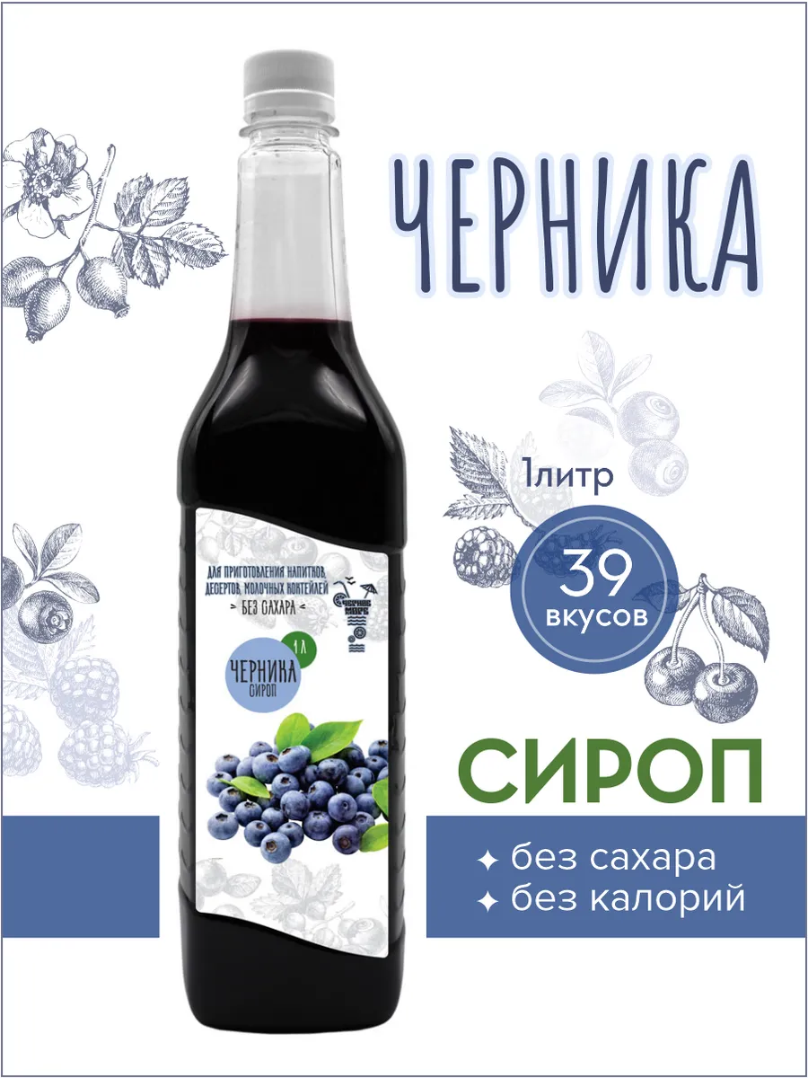 сироп без сахара "Черное Море" с L-carnitine 1 литр