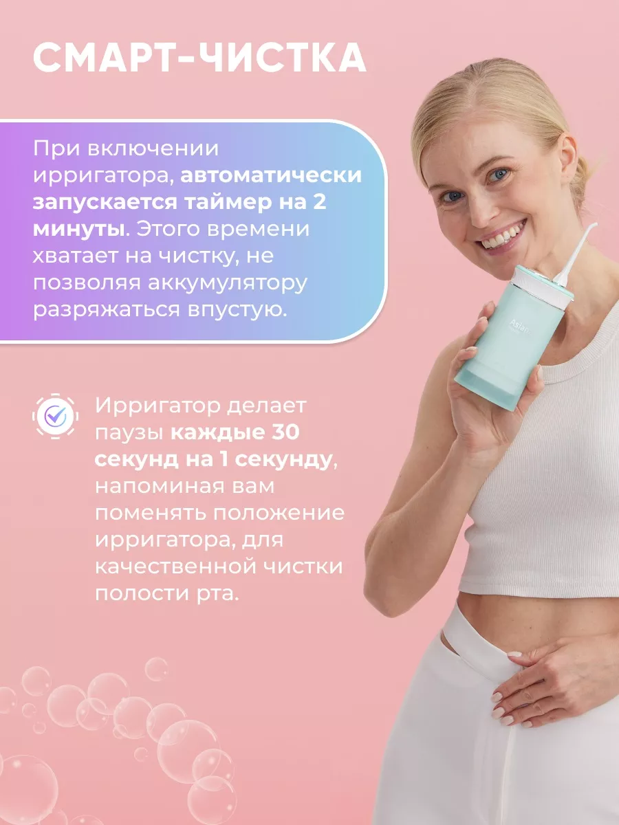 Ирригатор для зубов портативный Asiana beauty 60320274 купить в  интернет-магазине Wildberries