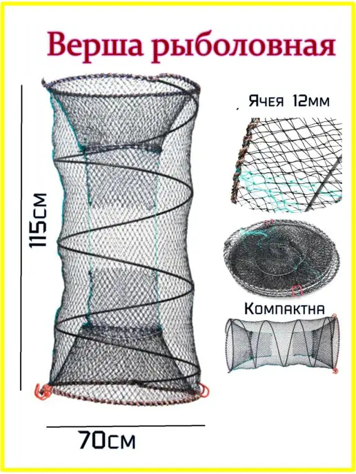 Вентерь для ловли сома.